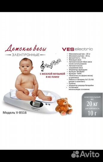 Детские весы для новорожденных