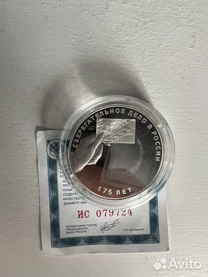 3 рубля 2016 год Сберегательное дело 175 лет