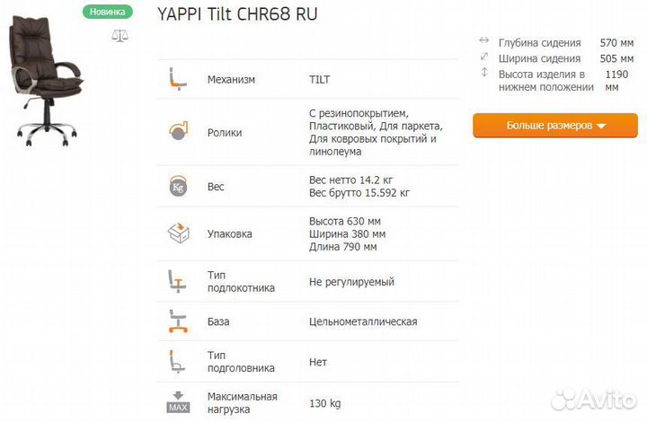 Кресло компьютерное Яппи