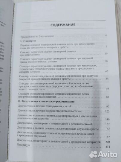 Детская Офтальмология