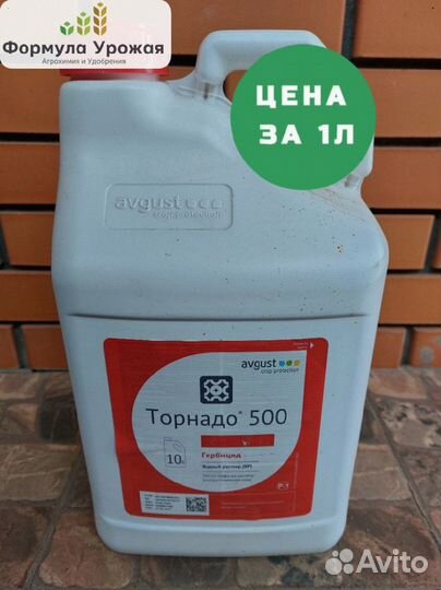 Гербицид Торнадо 500