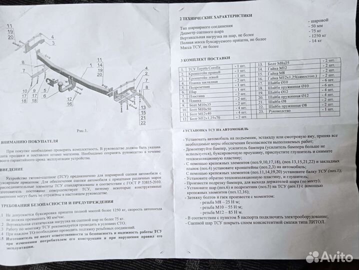 Прицепное для Toyota Corolla 2002-2007 г.в