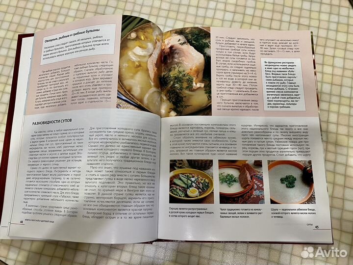 Книга о вкусной и здоровой пище 2008