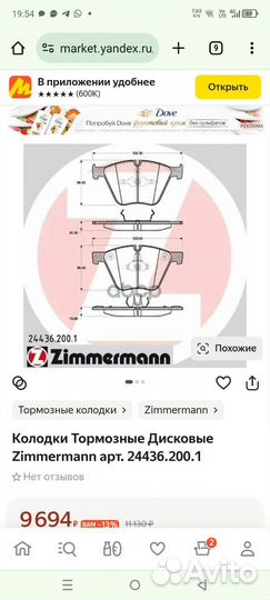 Тормозные колодки