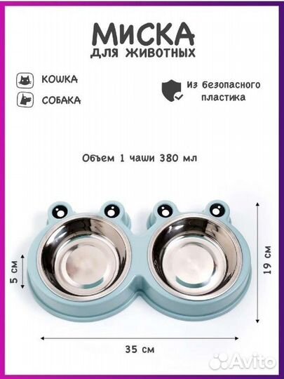 Миска новая двойная