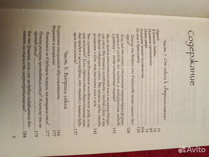 Книги Ошо Секс имеет значение