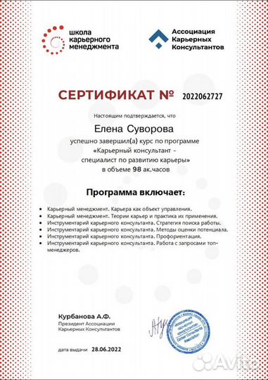 Карьерный консультант. Резюме, собеседование