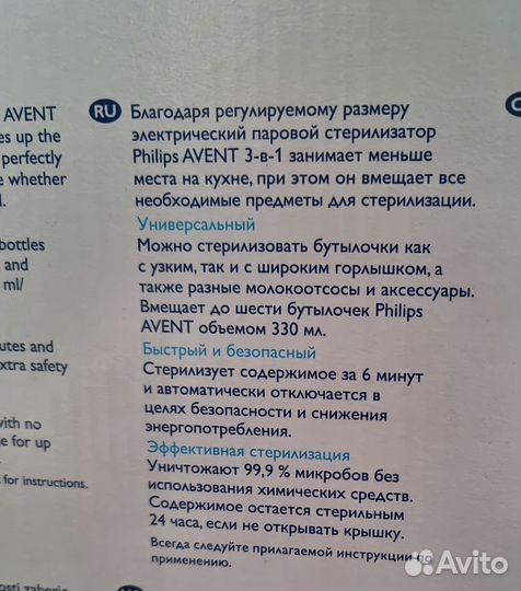 Стерилизатор для бутылочек philips avent