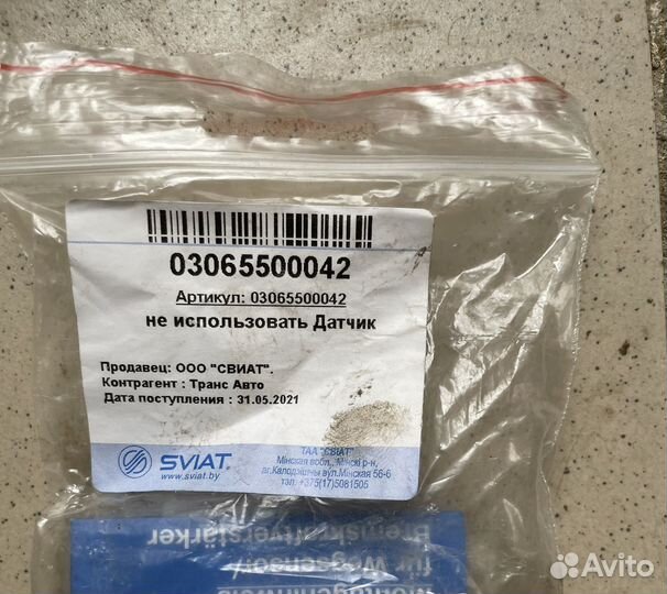 Датчик положения педали тормоза