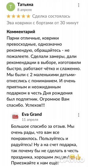 Автоковрики EVA, эва, ева на все авто за час