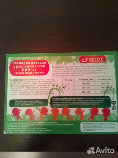 Шина виленского 2 размер