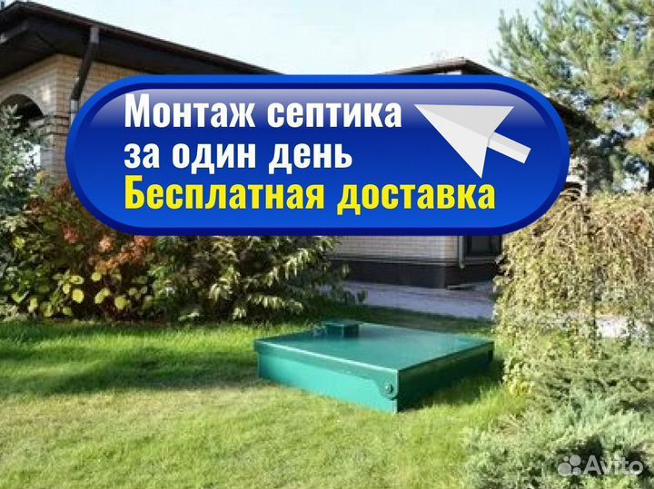Септик официальный дилер