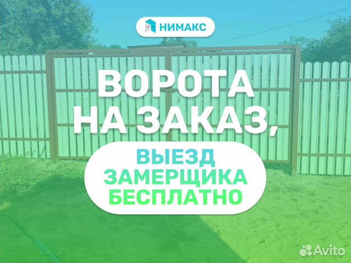 Распашные ворота