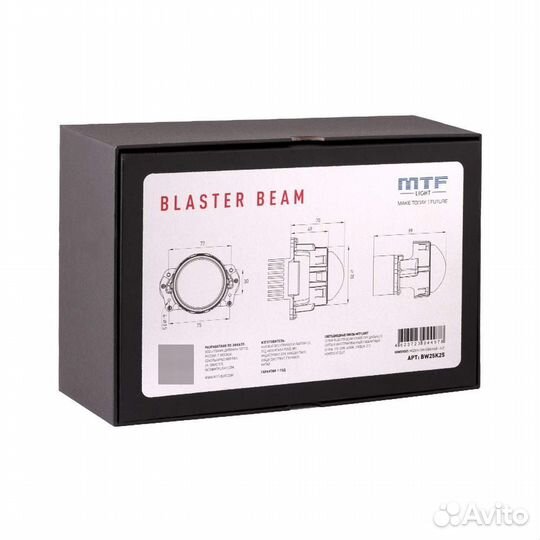 Линзы дальнего света MTF Blaster Beam 2.5