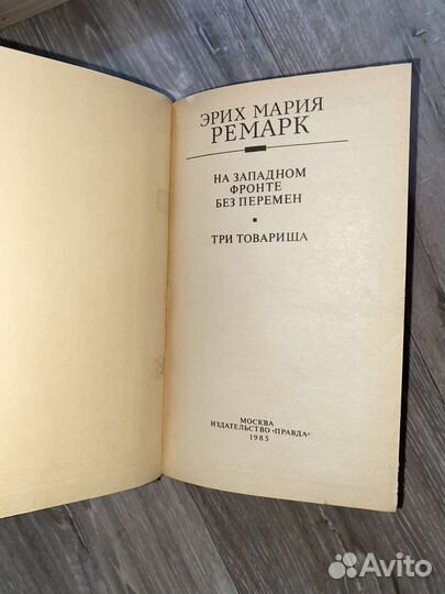 Эрих мария ремарк книга