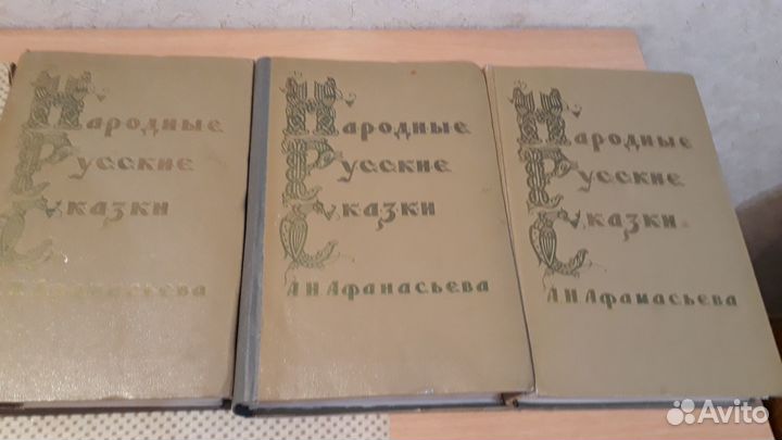 Русские народные сказки Афанасьева