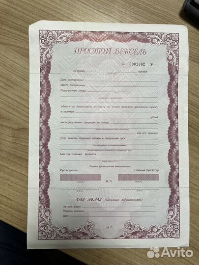 Бланк простого векселя