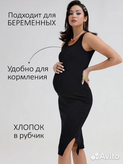 Платье для беременных