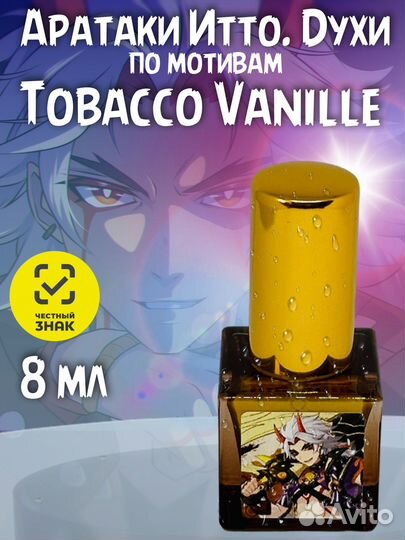 Духи по мотивам