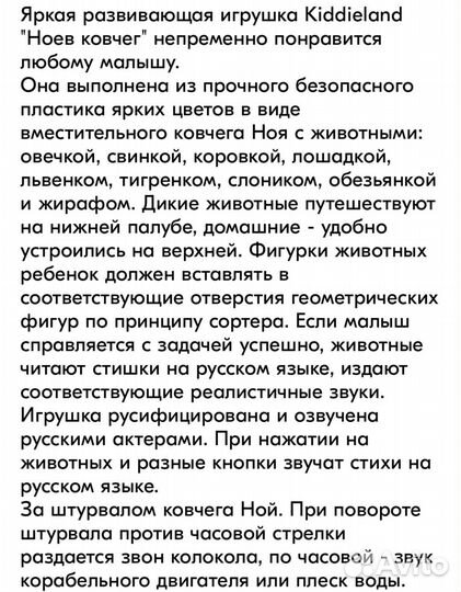 Kiddieland игрушка развивающая Ноев ковчег