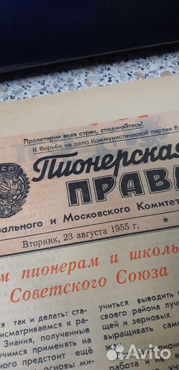 Газета 23 августа 1955. Пионерская Правда №.67