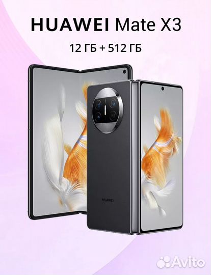 HUAWEI Mate X3, 12/512 ГБ