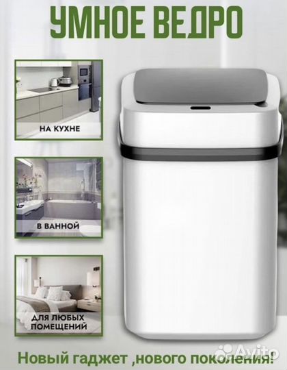 Контейнер для мусора сенсорный