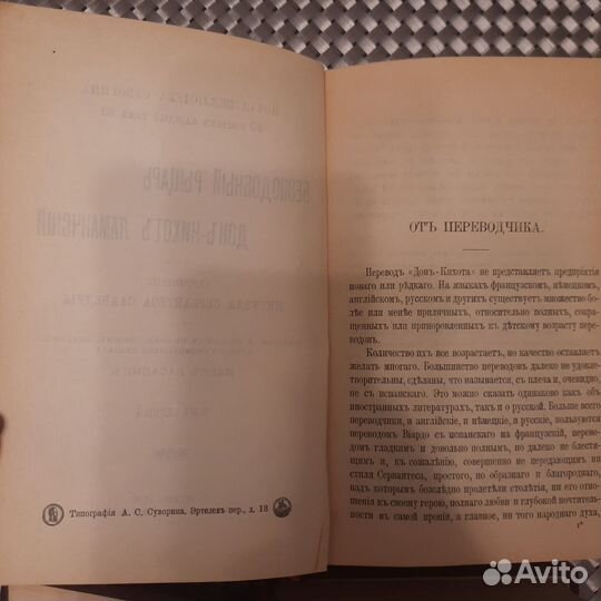 Книга Антикв.Дон Кихот изд.Суворина 1903г