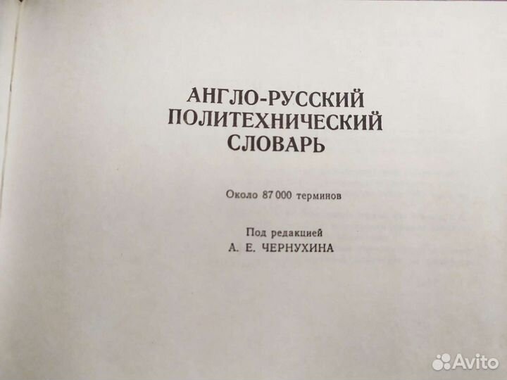 Англо-русский политехнический словарь