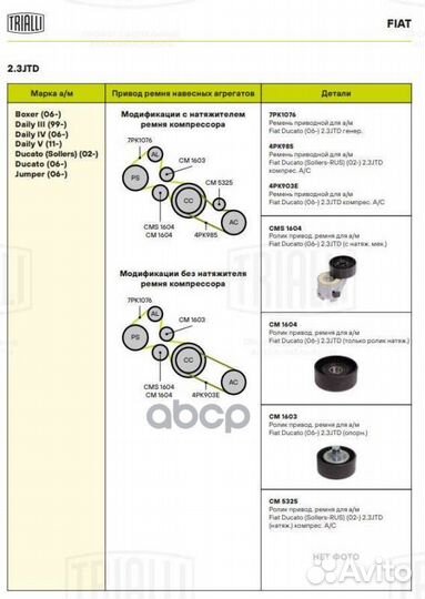 Ролик привод. ремня для а/м Fiat Ducato (06) 2.3