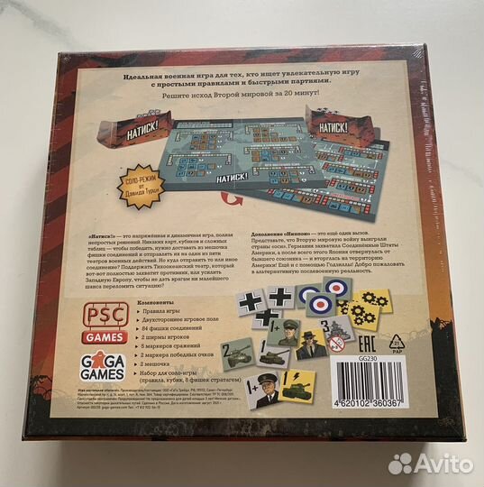 Настольные игры Натиск(вторая мировая )