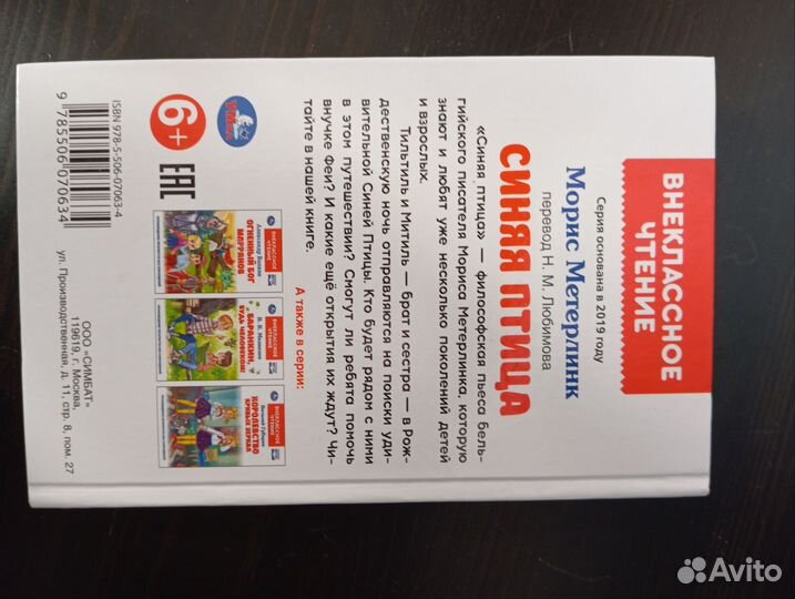 Морис Метерлинк 