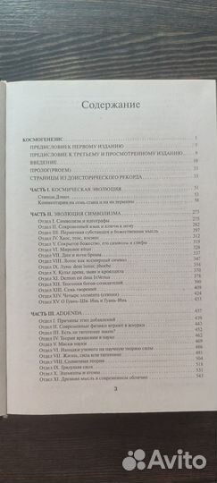 Тайная Доктрина 2 томник Е. П. Блаватская