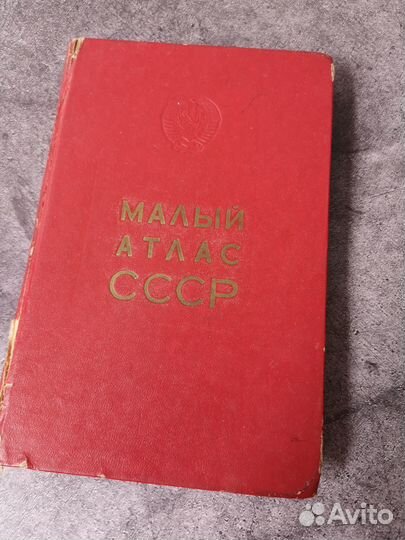 Малый атлас СССР 1975 год