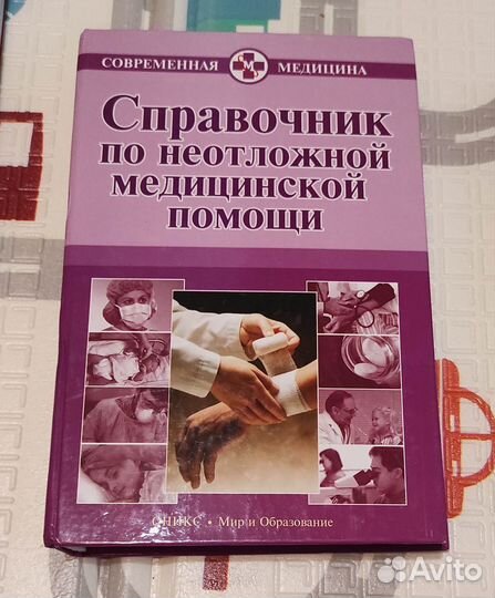 Медицинская литература