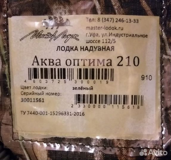 Одноместная лодка