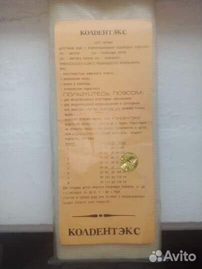 Пояс шерстяной с хб подкладкой для поясницы/спины