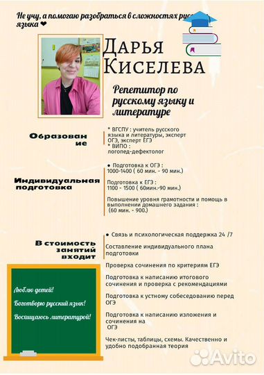 Репетитор по русскому языку и литературе