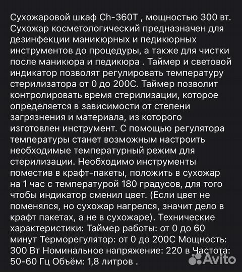 Сухожаровый шкаф Ch-360T. Сухожар абсолютно новый