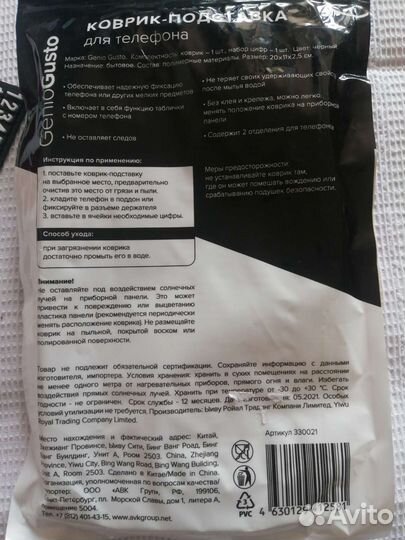 Коврик подставка для телефона