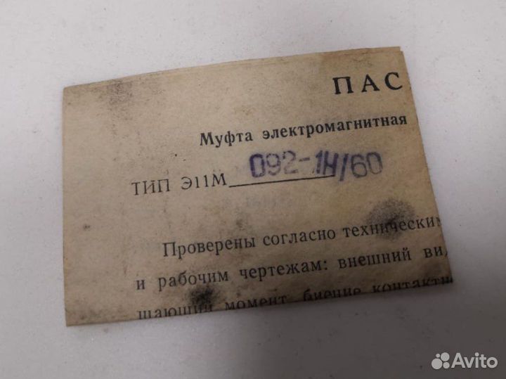 Электромагнитная муфта