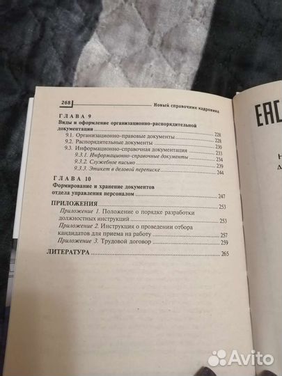 Книга,Справочник кадровика,зарплата. За 4шт