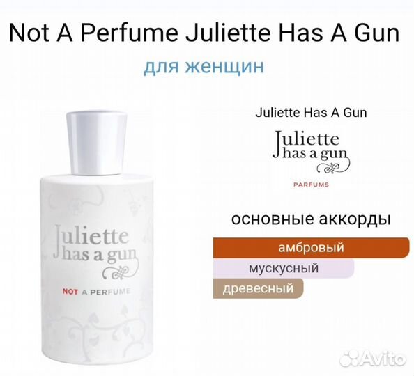 Juliette HAS A GUN NOT A perfume оригинал распив