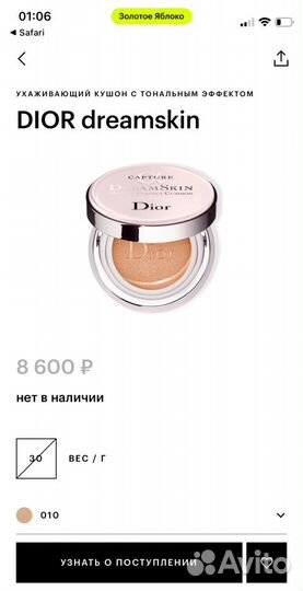 Dior dreamskin кушон