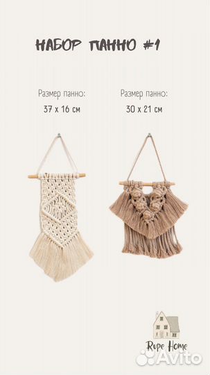 Настенное макраме панно