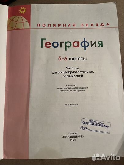 Учебник география 5 6 класс