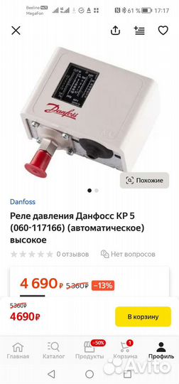 Реле давления Danfoss KR5 (автоматическое)