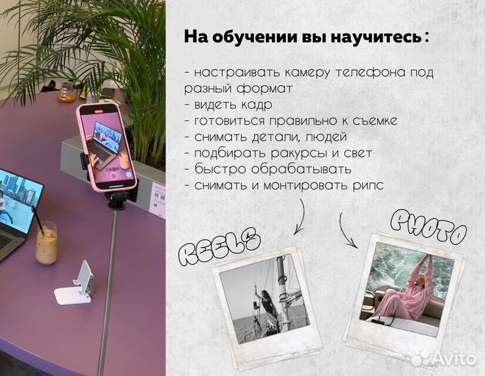 Обучение мобильной съемке