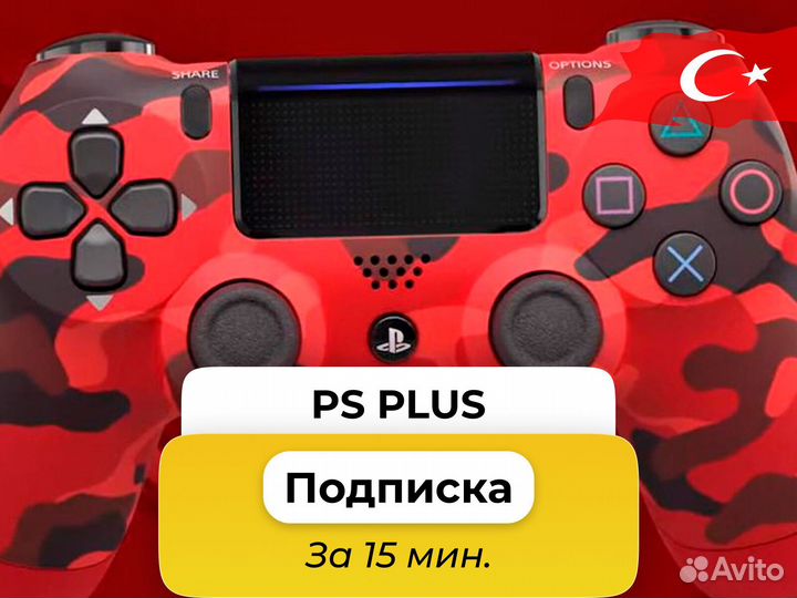Подписка ps5 в турции