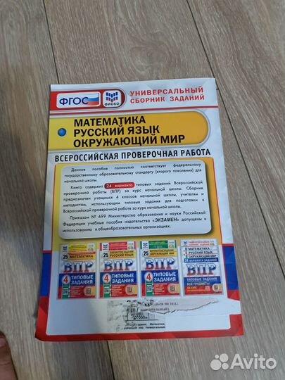 Сборник ВПР 4 класс